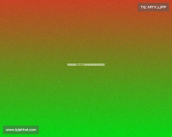 中国长跑赛事(2025中国长跑赛事精英汇聚巅峰对决)