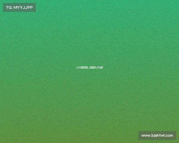 ufc赛事在哪看_在哪里看ufc比赛