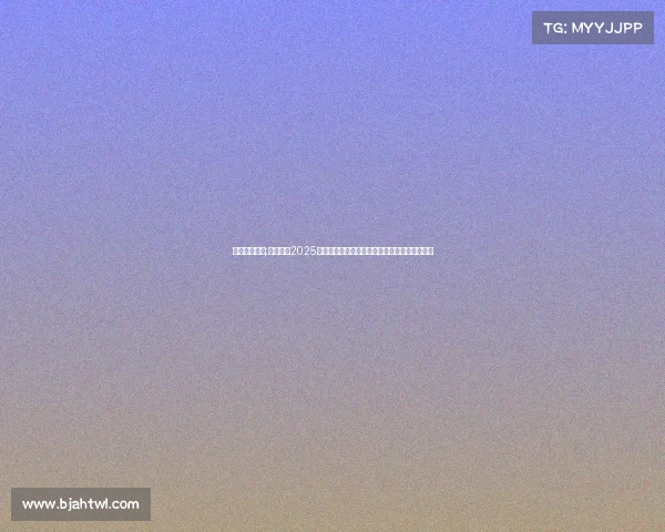 赛事新闻报道;最新盛大2025年世界田径锦标赛精彩赛事新闻发布词官方公告 赛事新闻报道;最新盛大2025年世界田径锦标赛精彩赛事新闻发布词官方公告